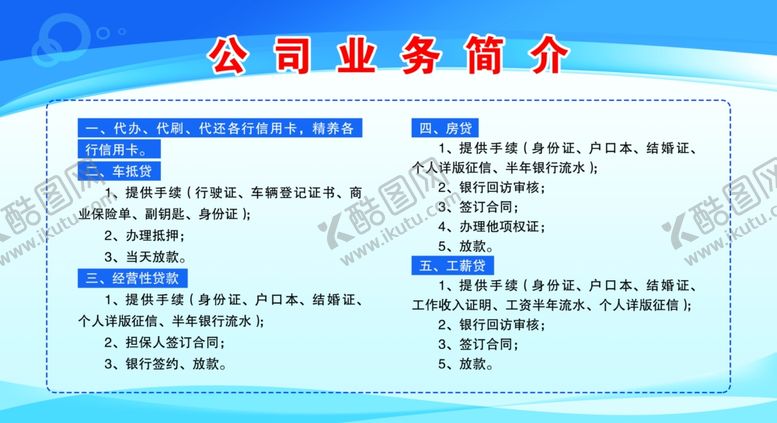 编号：62559805121038377879【酷图网】源文件下载-公司业务简介