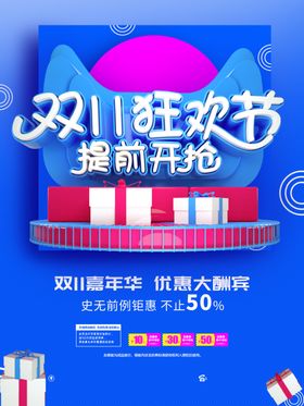 双11促销