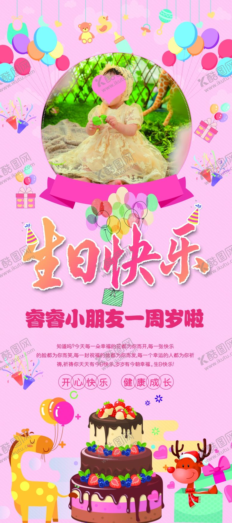 编号：32268205050356416268【酷图网】源文件下载-生日展架