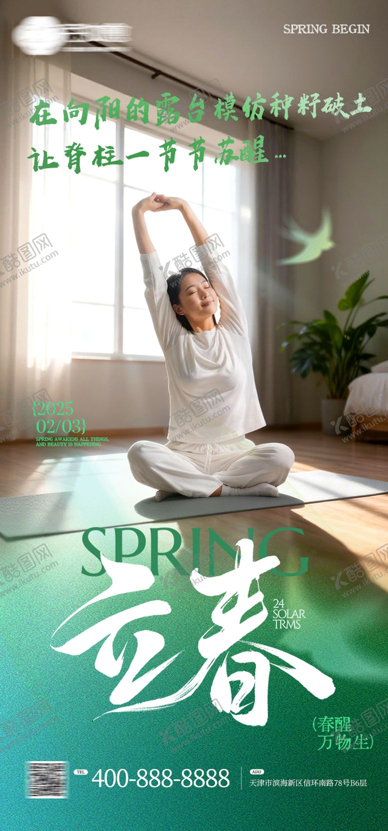 编号：56124201190212177209【酷图网】源文件下载-立春二十四节气