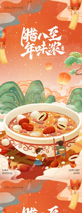 腊八节腊八粥插画系列海报