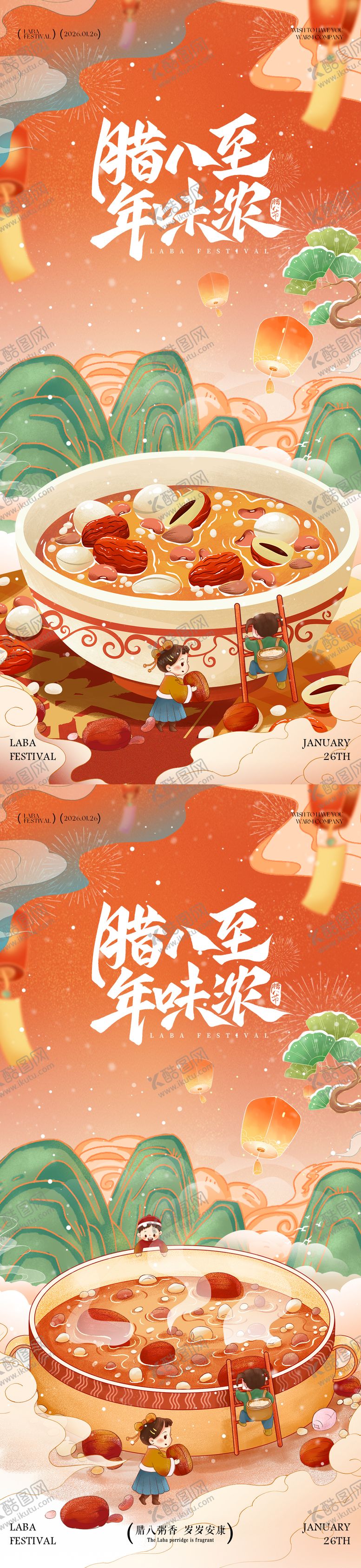 编号：69937801041135458008【酷图网】源文件下载-腊八节腊八粥插画系列海报