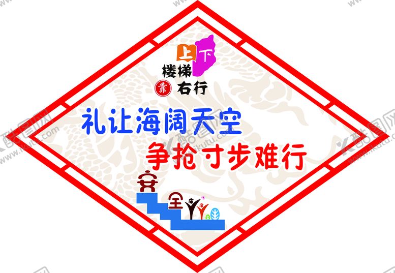 编号：43790109161019070214【酷图网】源文件下载-礼让