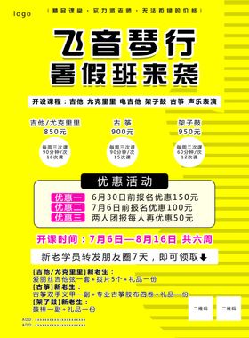 琴行海报