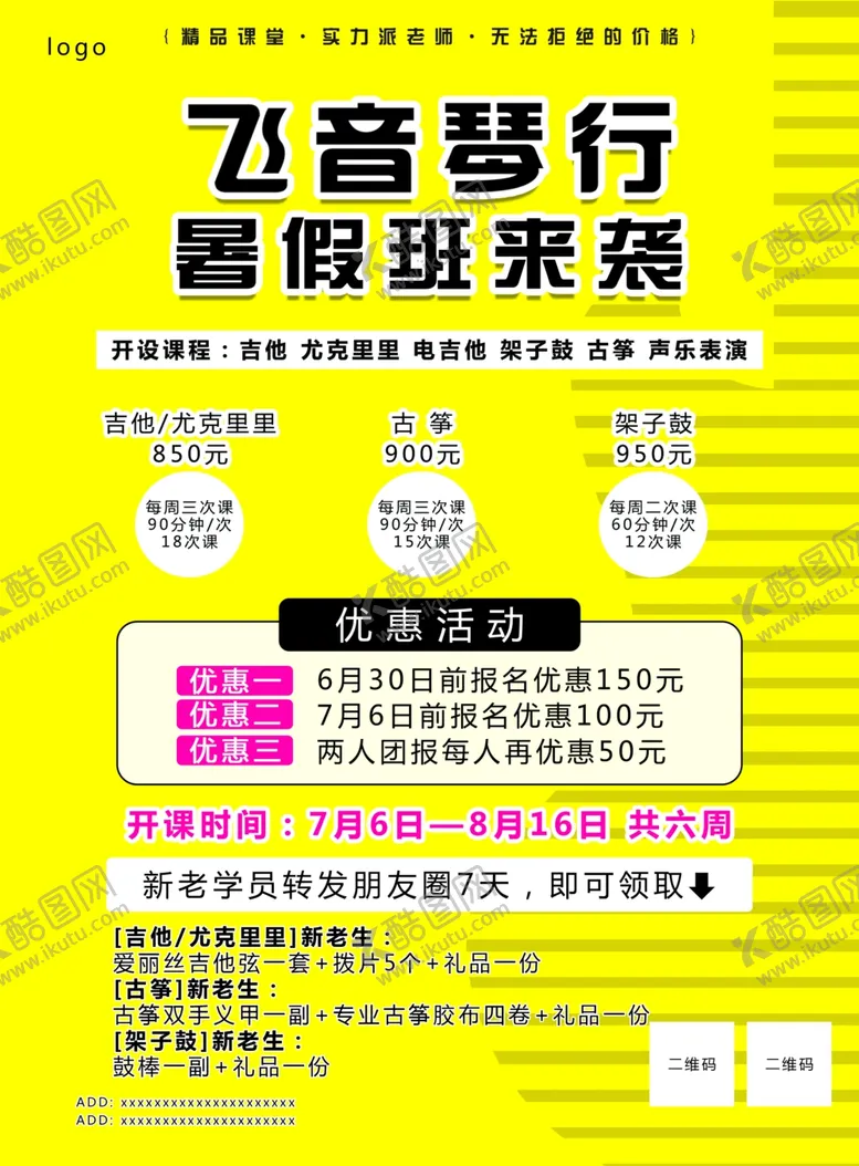 编号：91513206252222302366【酷图网】源文件下载-琴行海报