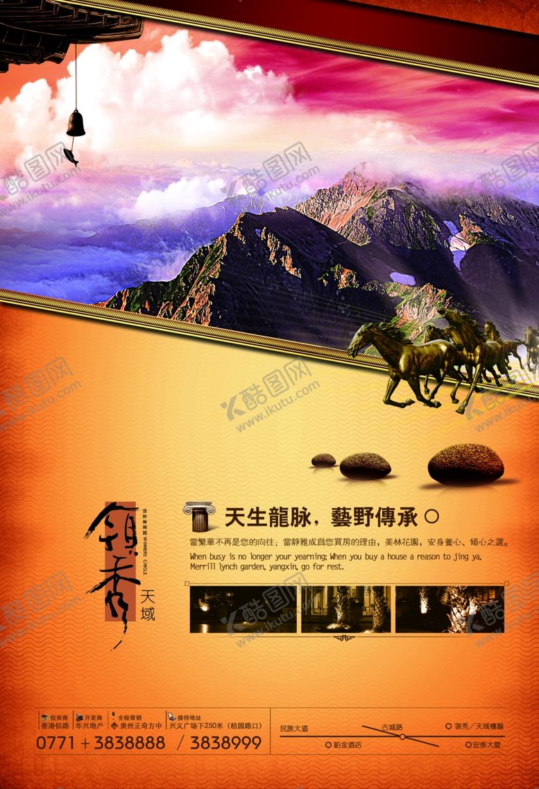 编号：60113905032206125372【酷图网】源文件下载-房地产海报