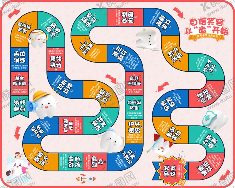 编号：23136407281055014867【酷图网】源文件下载-口腔正畸儿童大富翁背景板