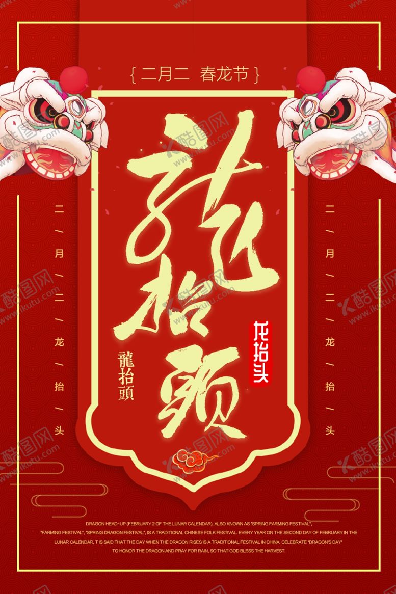 编号：46588212090119577059【酷图网】源文件下载-二月二