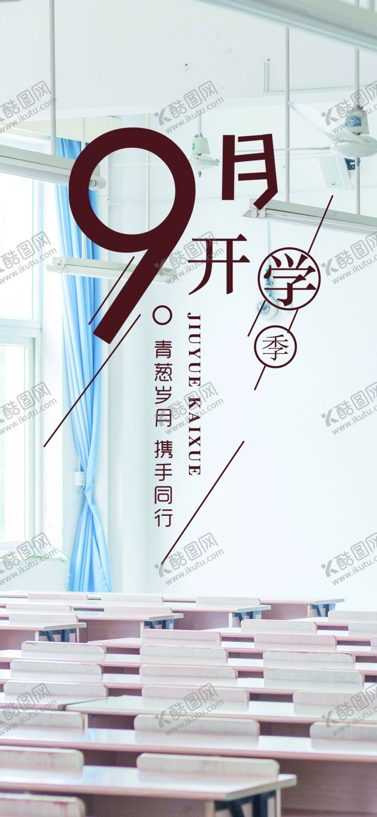 编号：27999309251332317263【酷图网】源文件下载-九月你好