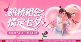 七夕主视觉