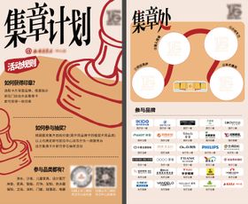 创意集章卡片