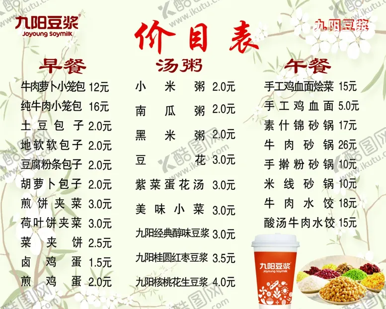 编号：58549003261207113658【酷图网】源文件下载-价目表