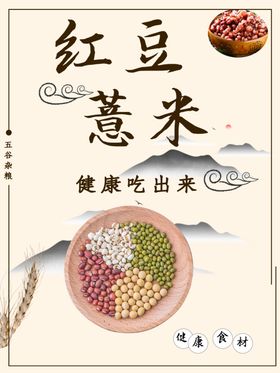 国潮风红豆薏米茶