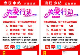 惠民小站