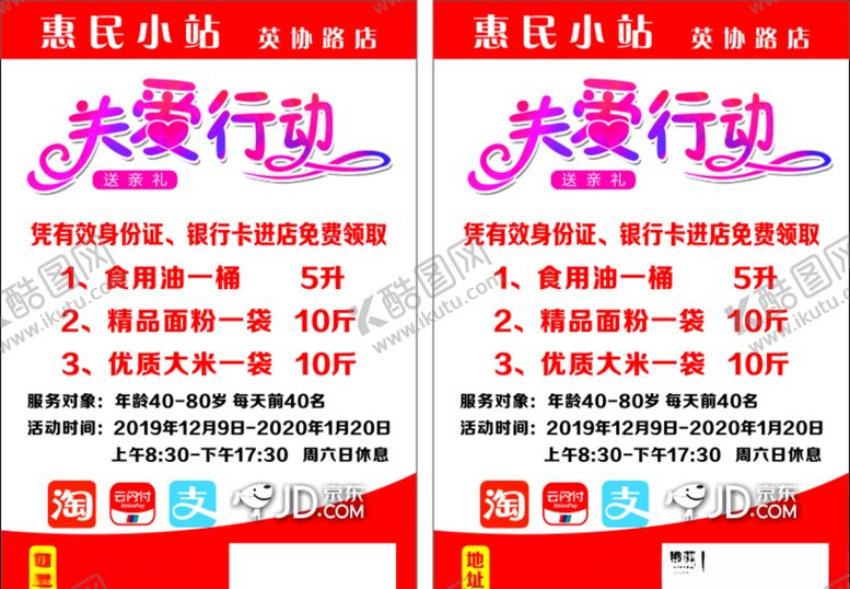 编号：89619305120437481272【酷图网】源文件下载-惠民小站
