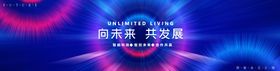 科技会议背景板活动展峰主画面