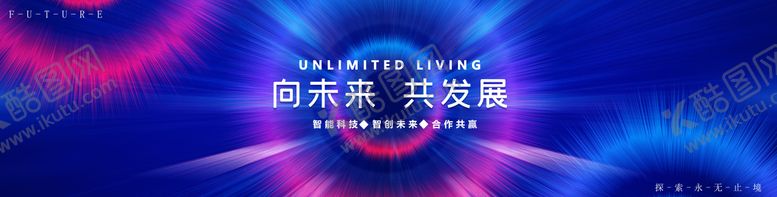 编号：38988405141459214778【酷图网】源文件下载-科技会议背景板