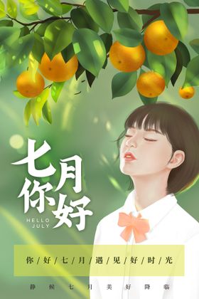 七月你好莲花海报