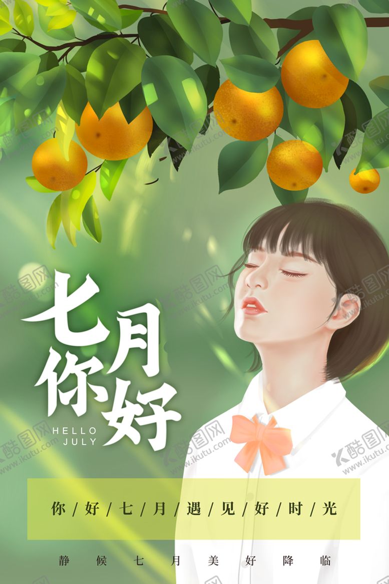 编号：78562409241622201906【酷图网】源文件下载-你好七月