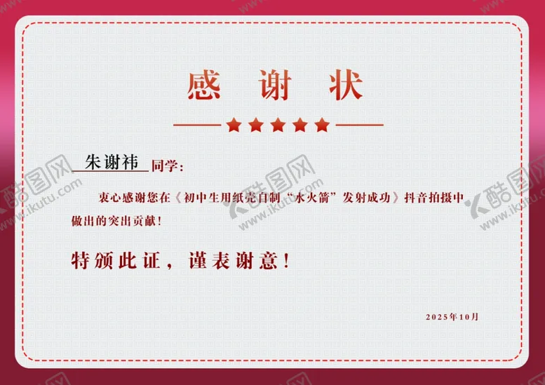 编号：81505602202127271540【酷图网】源文件下载-感谢状