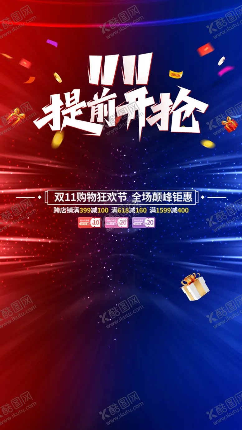 编号：30689112061632225780【酷图网】源文件下载-双11
