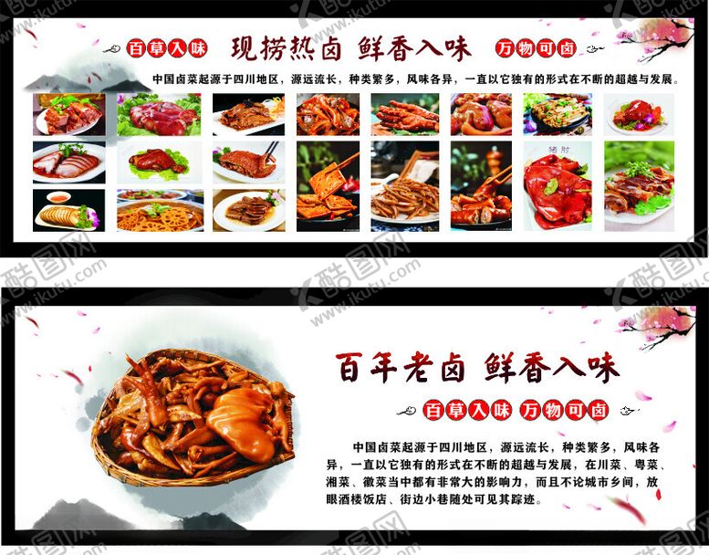 编号：13438101201616405847【酷图网】源文件下载-卤菜