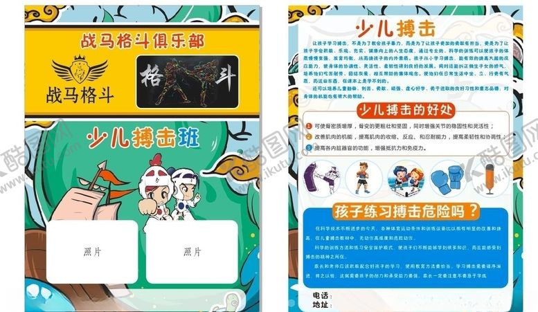 编号：30974404271929599421【酷图网】源文件下载-少儿搏击