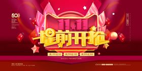 双十一海报