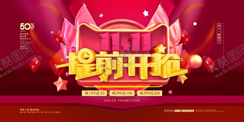 编号：44917307081840523027【酷图网】源文件下载-双十一海报