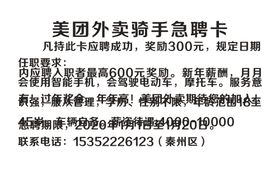 美团外卖骑手急聘卡