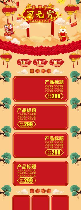 元宵节首页元宵节素材闹元宵
