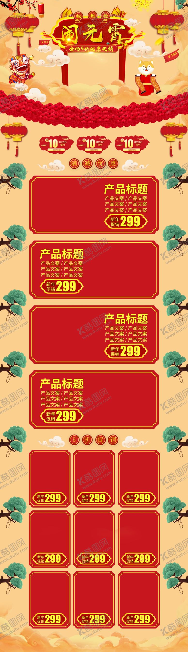 编号：44358205132340429768【酷图网】源文件下载-元宵节首页元宵节素材