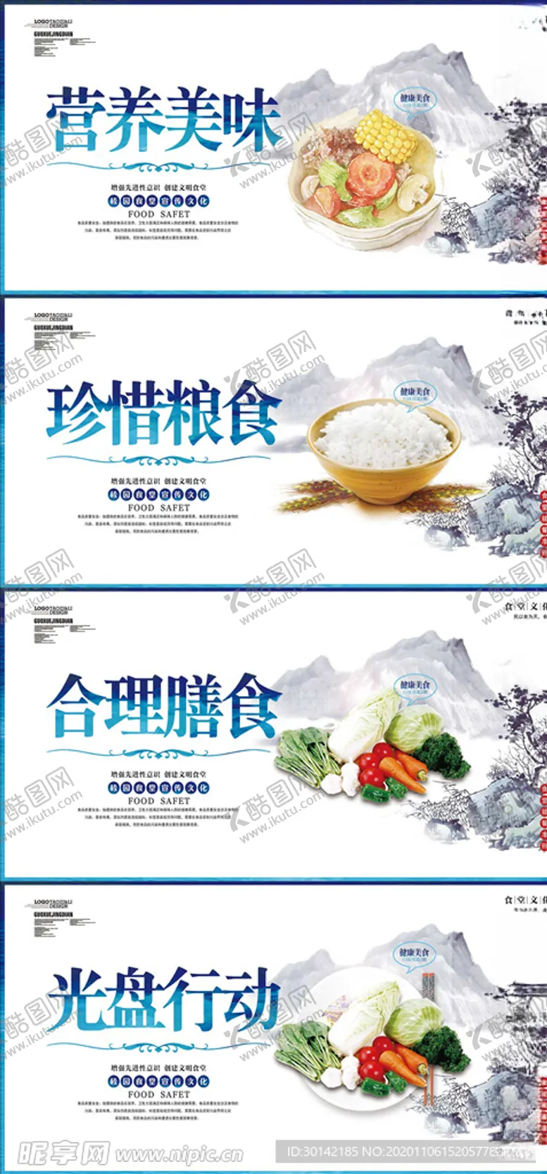 编号：26144804180644324087【酷图网】源文件下载-食堂文化标语图片