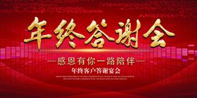 年终答谢会
