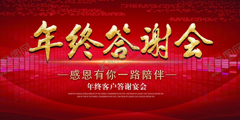 编号：96004307052220252422【酷图网】源文件下载-年终答谢会