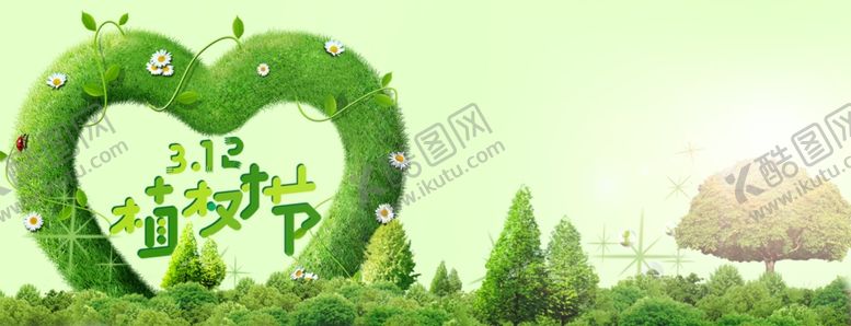 编号：51326810251758187630【酷图网】源文件下载-植树节