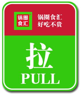 锅圈食汇代金券