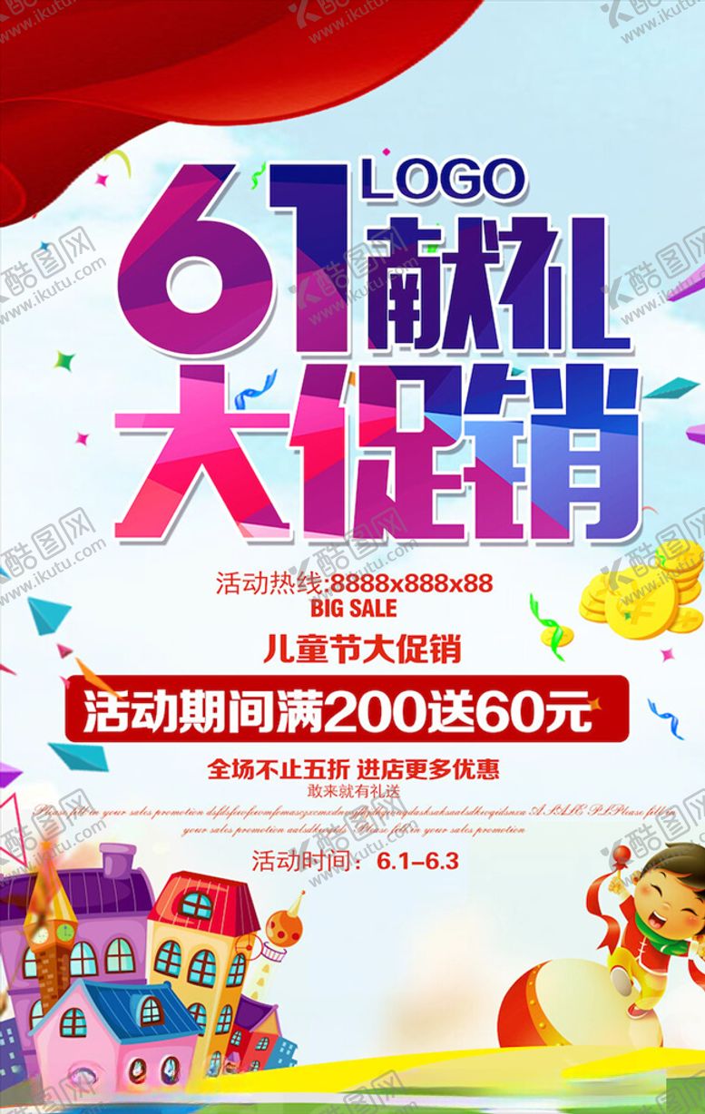 编号：68432004241705495090【酷图网】源文件下载-儿童节海报