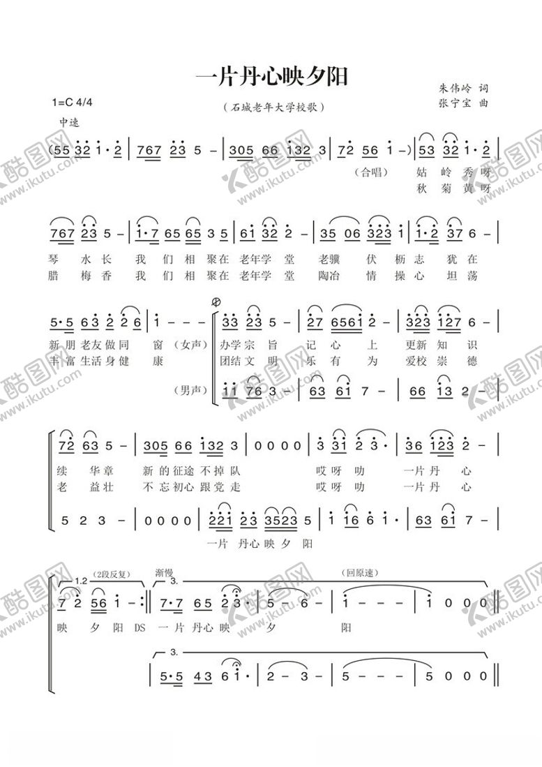 编号：72982402171108043749【酷图网】源文件下载-一片丹心映夕阳歌曲