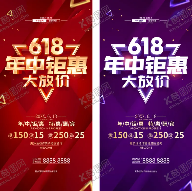 编号：18504209201001471958【酷图网】源文件下载-618年中大促