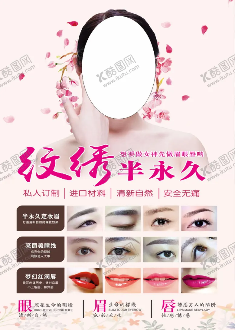 编号：19048210081207147412【酷图网】源文件下载-半永久纹绣