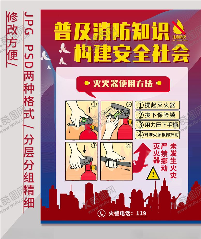 编号：58692010021529228158【酷图网】源文件下载-消防安全宣传海报