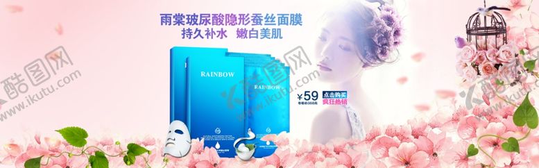 编号：50995510260755392432【酷图网】源文件下载-护肤品化妆品推广图直通车