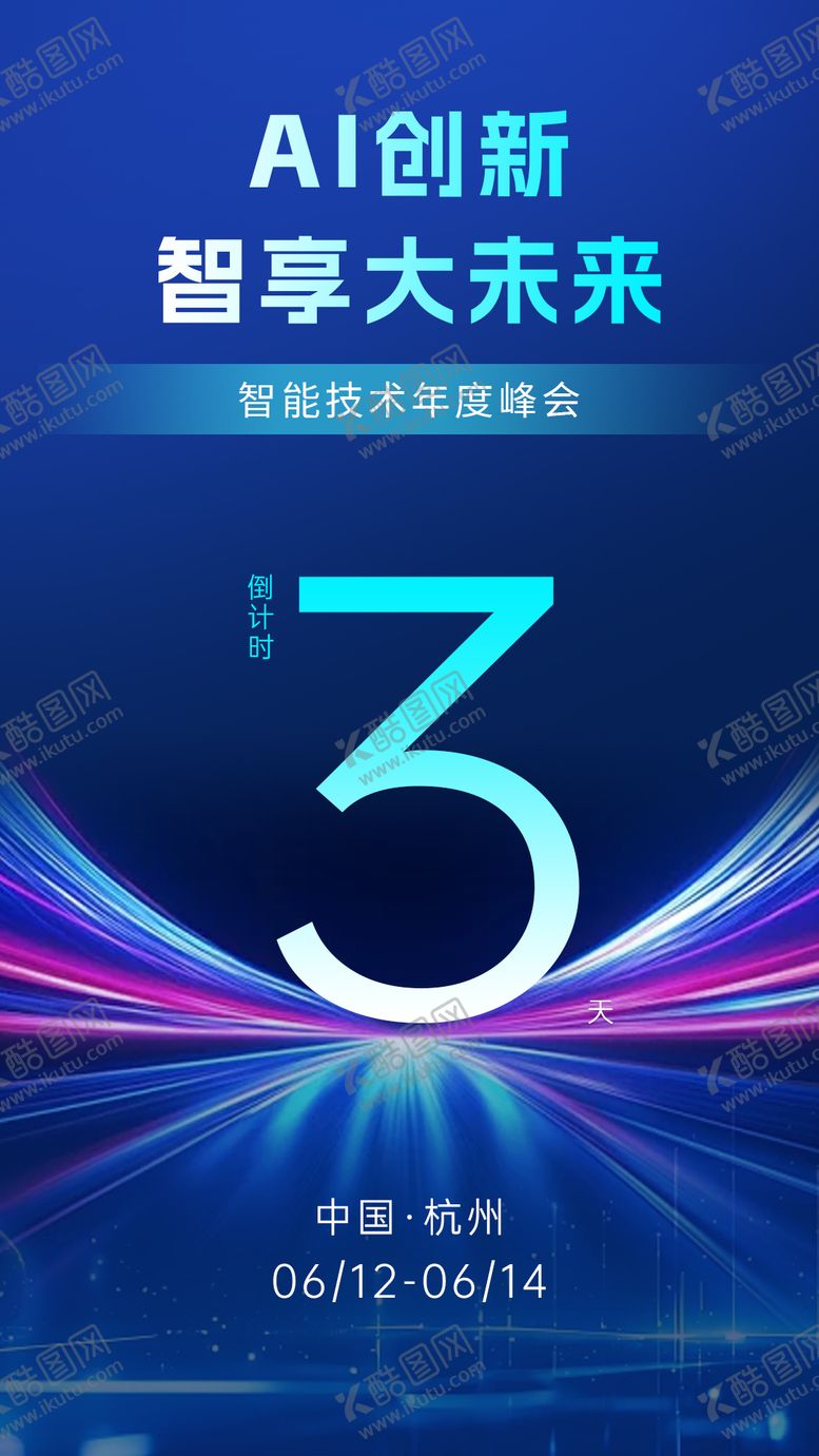 编号：69196208092230384880【酷图网】源文件下载-倒计时海报