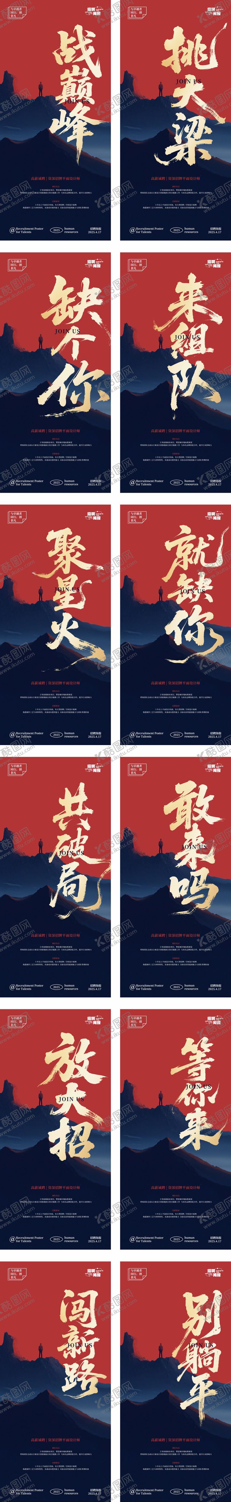 编号：10111710311539261748【酷图网】源文件下载-大气艺术字招聘系列海报