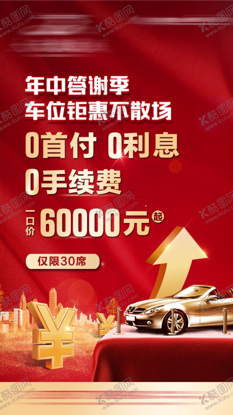 编号：19288404030452037006【酷图网】源文件下载-车位海报