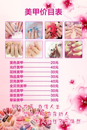 美甲价格表