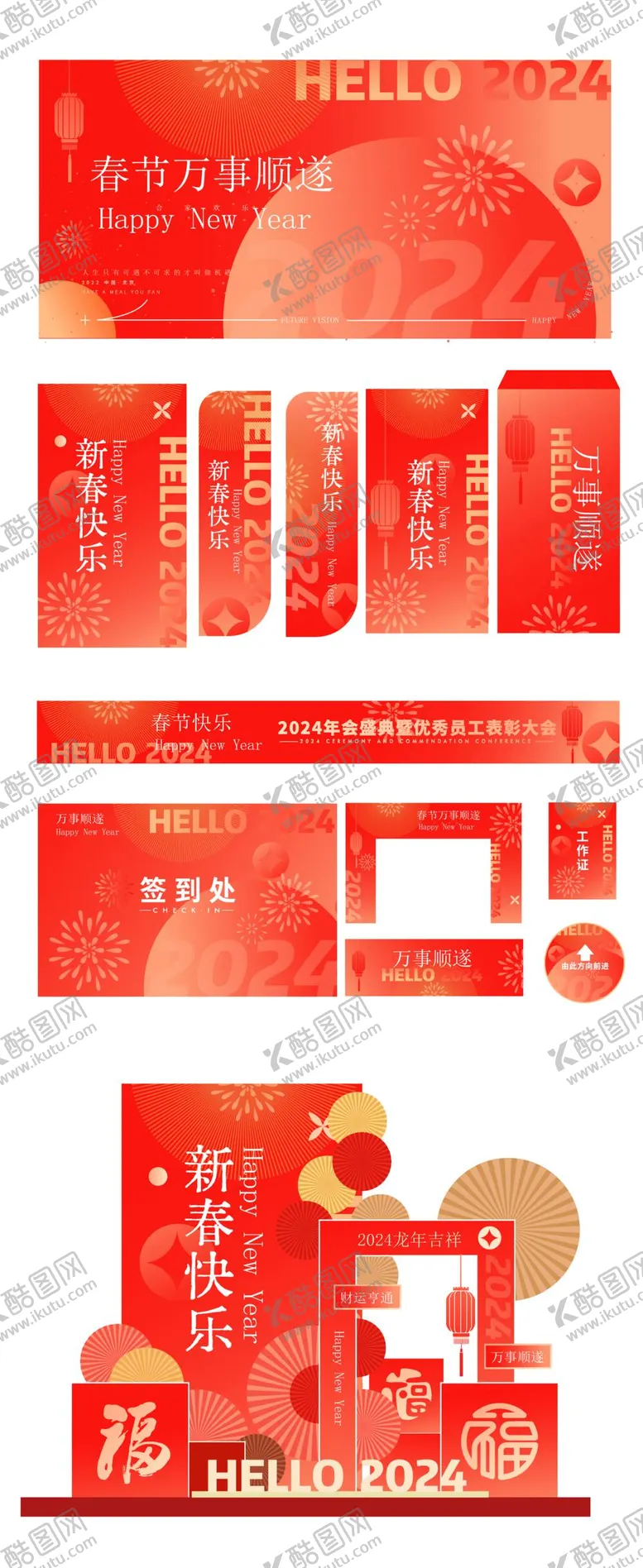 编号：18840912051743363178【酷图网】源文件下载-新年物料