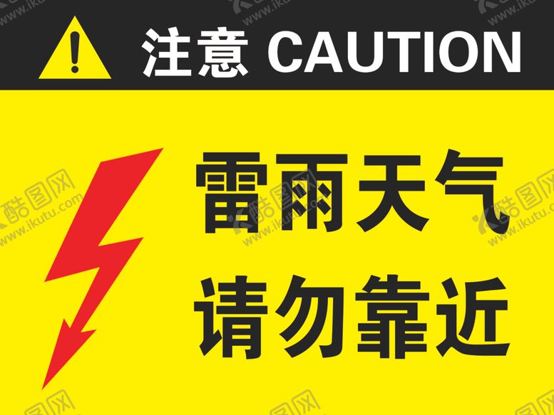 编号：19115205131634464890【酷图网】源文件下载-避雷针安全标识牌