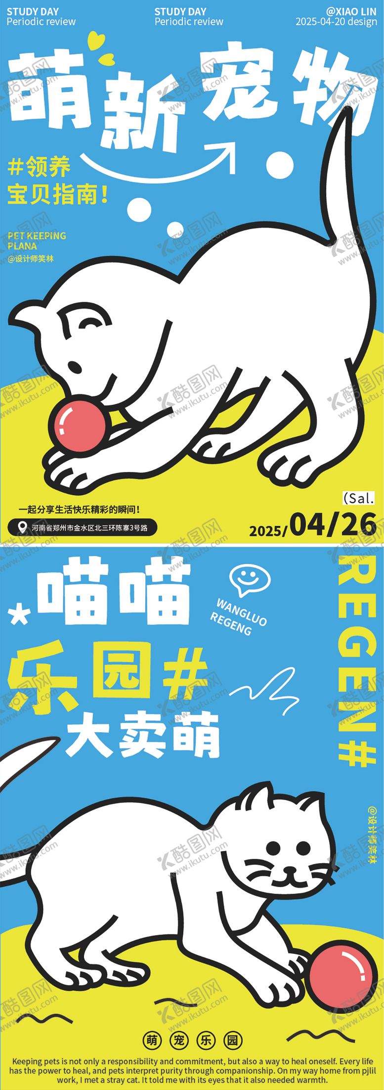 编号：64936508012242101022【酷图网】源文件下载-0420猫咪乐园